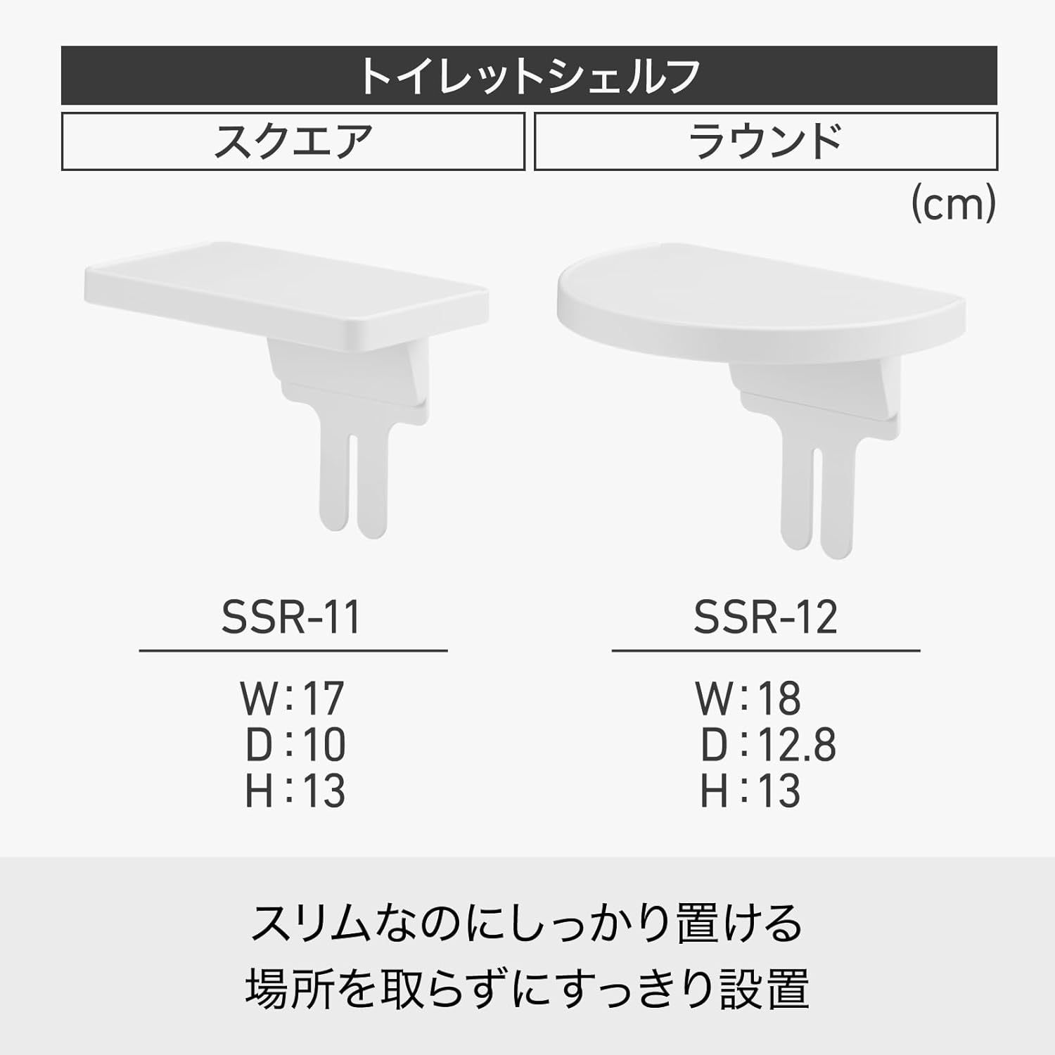 Like-it SSR-11 Laundry Storage, Toilet Shelf, Square, White, Approx. W 6.7 x D 3.9 x H 5.1 inches (17 x 10 x 13 cm), Recycled Material, Laundry Storage Rack, Easy Installation, Made in Japan