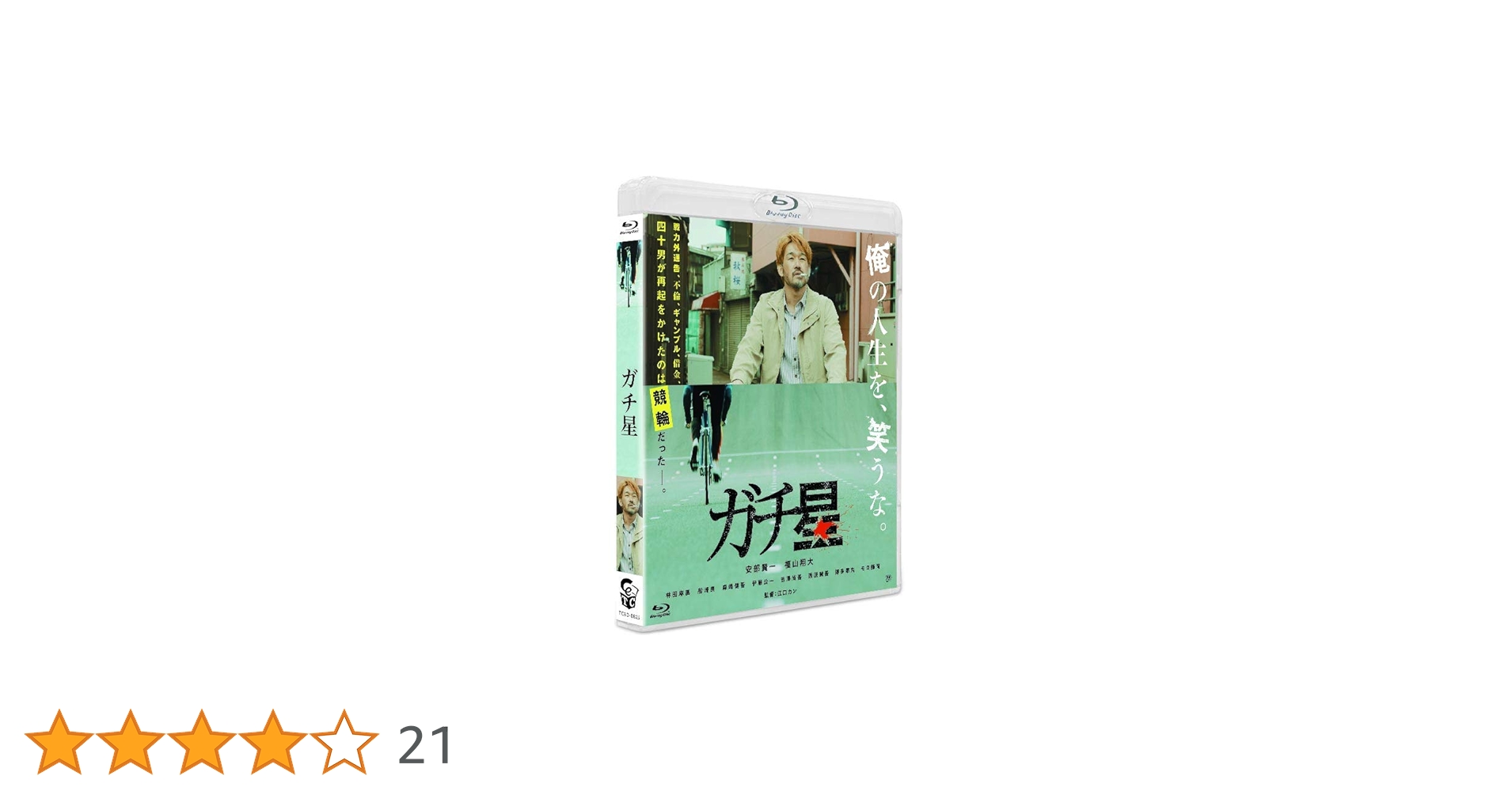 ガチ星 [Blu-ray] 映画｢ガチ星｣Blue-ray ☆ステッカー付き | ガチ星STORE