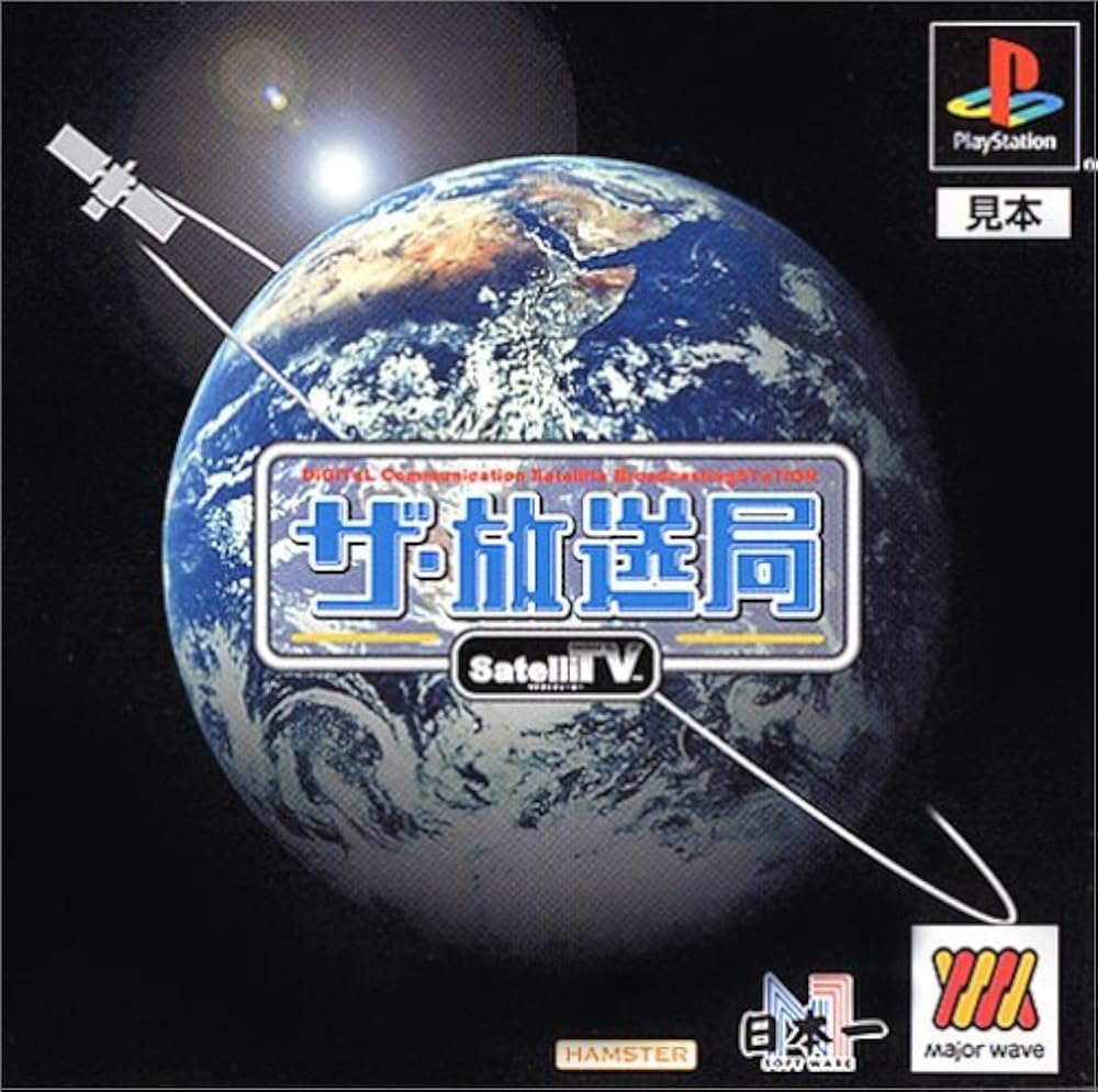 テレビゲームソフト Amazon | Major Waveシリーズ ザ・放送局サテライTV | ゲームソフト