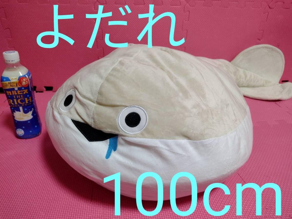サカバンバスピス 超 big ぬいぐるみ よだれ マスコット がま口 金魚すくい Amazon.co.jp: 【よだれ】サカバンバスピス 超BIGぬいぐるみ ナムコ