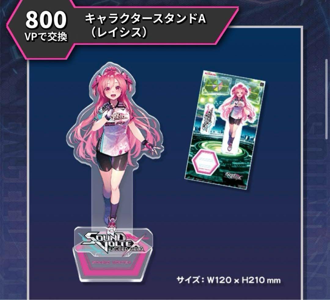 SDVX SOUND VOLTEX アクリルスタンド グレイス レイシス 200枚限定