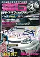 痛G 痛車グラフィックス 10冊セット Amazon.co.jp: 痛G―痛車グラフィックス (Vol.1) (GEIBUN MOOKS