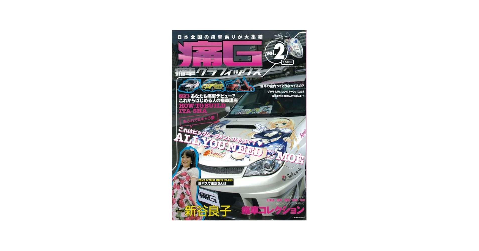 痛G―痛車グラフィックス (Vol.2) (GEIBUN MOOKS 604) |本 | 通販