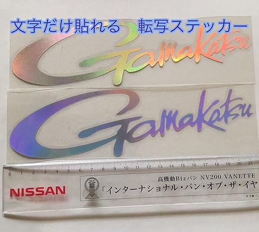 Amazon 釣り ステッカー がまかつ ロゴ レインボー 転写タイプ クーラーボックス 車等 フィッシング Fishing Sticker Gamakatsu 2枚セット アイドル 芸能人グッズ 通販 Amazon 釣り ステッカー がまかつ ロゴ レインボー 転写タイプ クーラーボックス 車等 フィッシング Fishing Sticker Gamakatsu 2枚セット アイドル 芸能人グッズ 通販