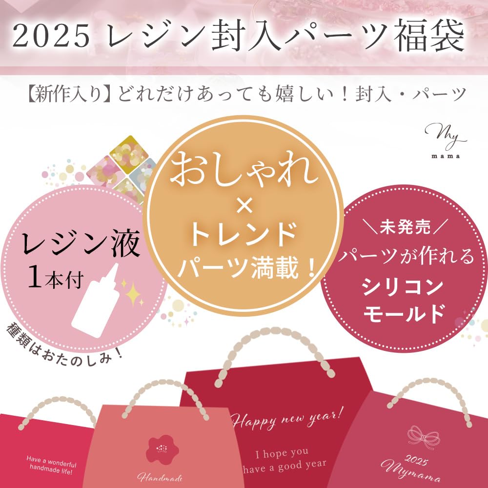 Amazon | MYmama 2025 福袋 レジン 封入 材料 レジン液 UVレジン 着色