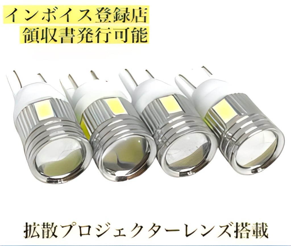 Amazon | 黄色 レモンイエロー ポジションランプ スモールランプ T10