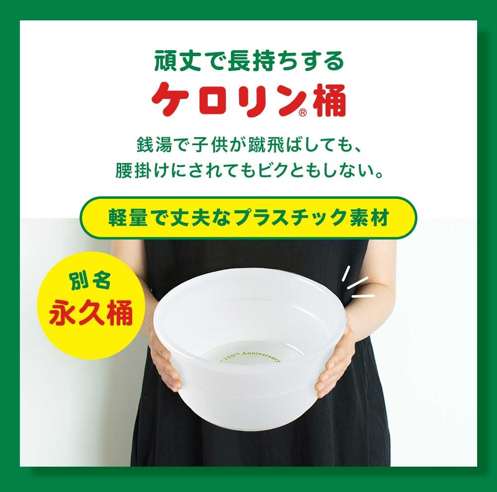 美品　ケロリン桶（白） ケロリン風呂桶　白ケロリン 初代 ケロリン 桶 白 関西 B型 浴場用 効能書き4種 初期 昭和38年 当時