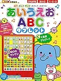音でる♪知育絵本 あいうえお・ABC タブレット