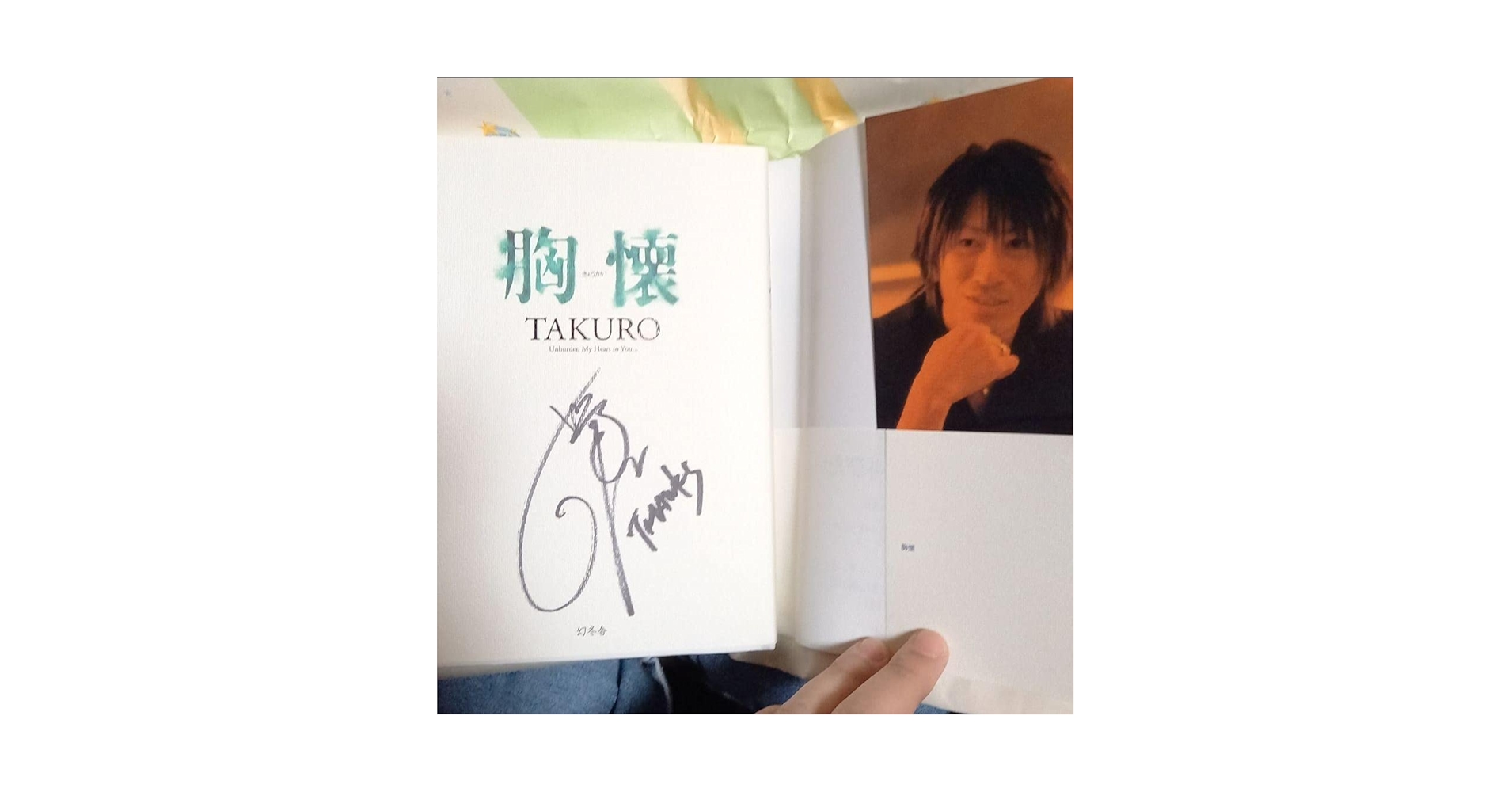 GLAY TAKURO サイン入り書籍 胸懐 シリアルナンバー GLAY TAKURO サイン入り書籍 胸懐 シリアルナンバー