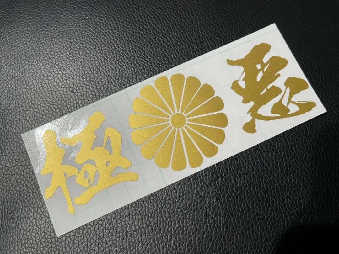 【非売品】武尊　ステッカー　シール 非売品】武尊選手限定ステッカー