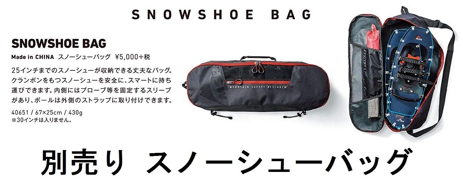 MSR ライトニングアッセント　22インチ スノーシュー　レディース　ケース付き MSR ライトニングアッセント 女性用 22インチ