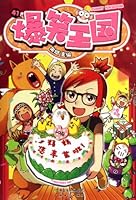 Funny Kingdom (41) 7540580852 Book Cover