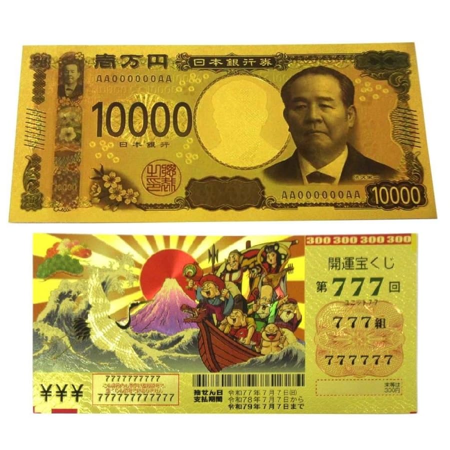 Amazon.co.jp: お財布に入れて金運アップ! 新壱萬円札(渋沢栄一