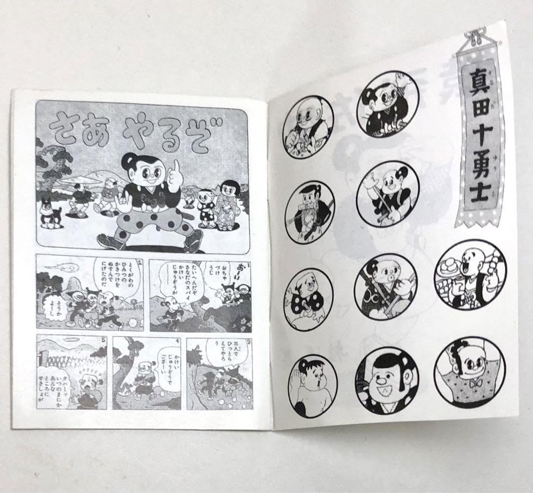 Amazon | 杉浦茂 マンガ館 猿飛佐助 真田十勇士 フィギュアのおまけ豆