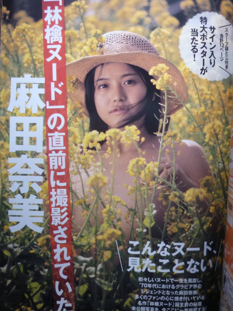 麻田怜子 グラビア