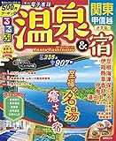 るるぶ 温泉＆宿 関東 甲信越 (るるぶ情報版)