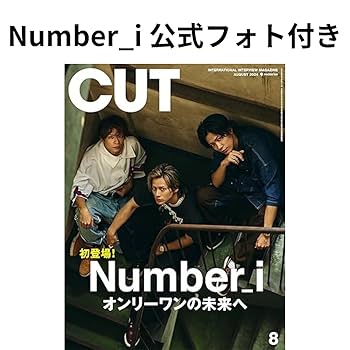 Amazon.co.jp: 【公式フォト付き】Cut 2024年 08 月号 Number_i