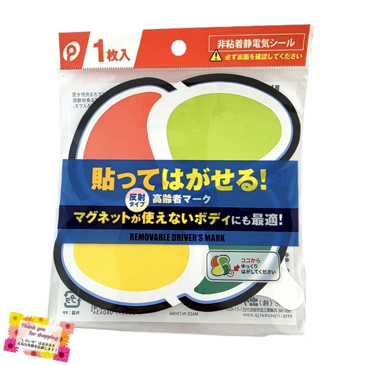 高齢運転者マーク 紅葉マーク 6枚セット 枯葉マーク マグネット・吸盤 各1枚 Amazon.co.jp: 【70歳からの安全運転をサポート！】 貼ってはがせる