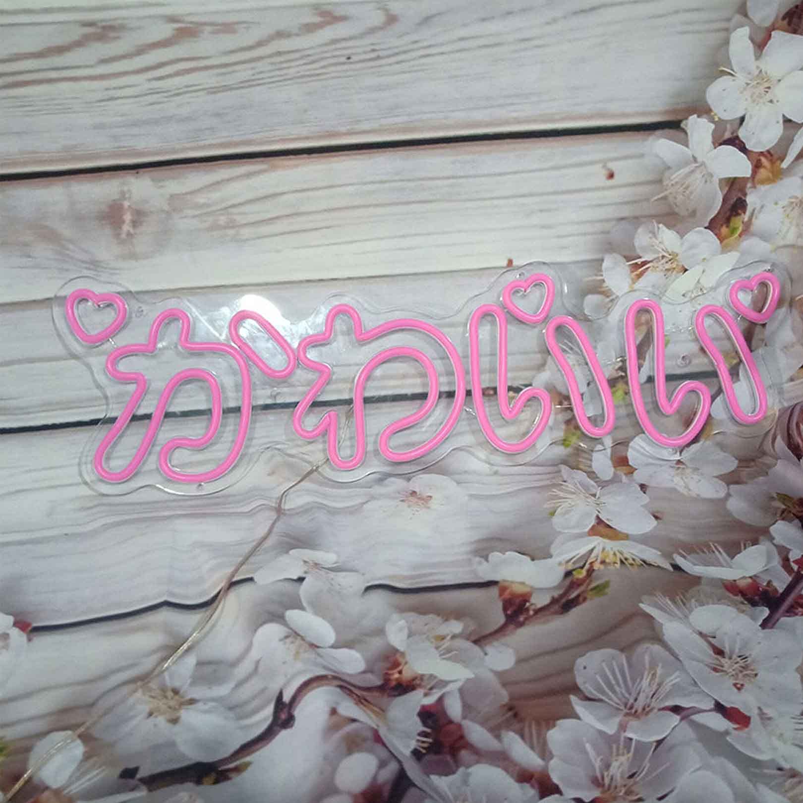 専用ページ（ペンサパネル文字/ネオン風） Amazon.co.jp: ネオンライトネオンサイン、かわいいカワイイ日本