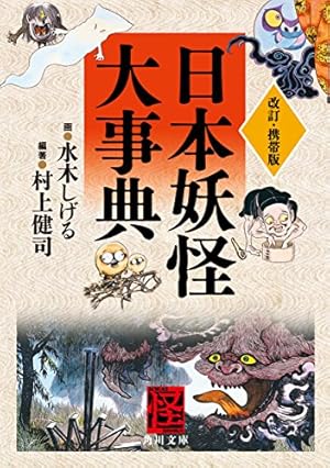 水木しげる 漫画大全集 媒体別妖怪画報集I 帯付　初版 補巻 媒体別妖怪画報集 水木しげる漫画大全集（1） (コミック