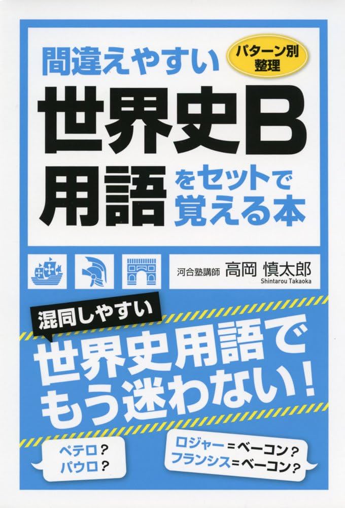 大学受験 世界史参考書セット 大学受験 新標準講義 世界史探究 | 旺文社