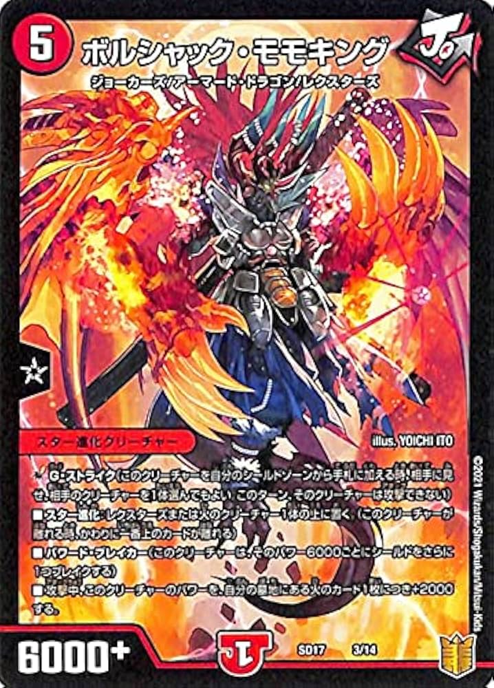 デュエルマスターズ　火属性 DM23-BD2 デュエル・マスターズTCG 開発部セレクションデッキ