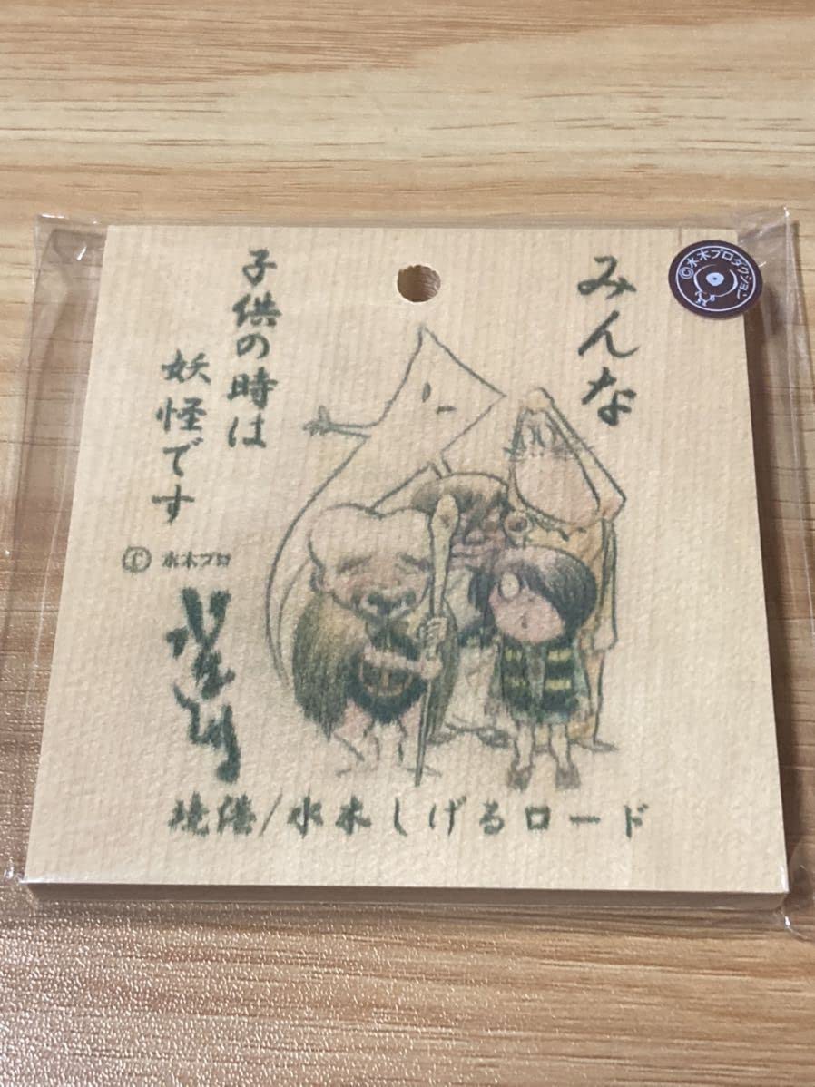 Amazon.co.jp: ゲゲゲの鬼太郎 名言 木札 サイン H 鬼太郎