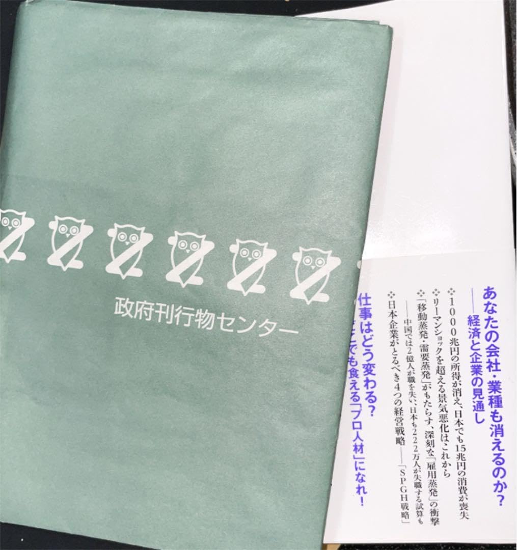 Amazon.co.jp: コロナ後に生き残る会社 食える仕事 稼げる働き方