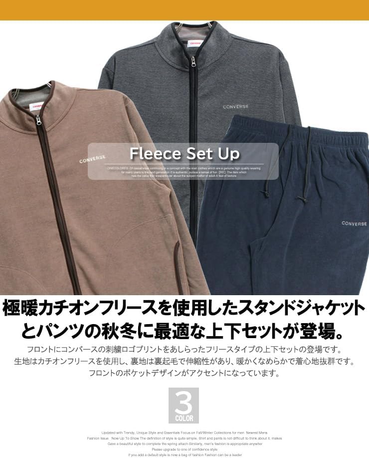 [コンバース] セットアップ メンズ 大きいサイズ 裏起毛 カチオン マイクロフリース ジャケット イージーパンツ