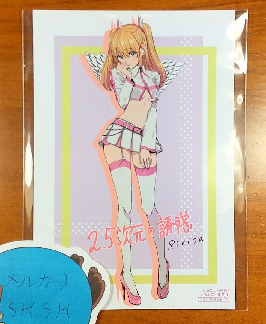 Amazon.co.jp: 2.5次元の誘惑 1巻 とらのあな特典 イラストカード 橋本 