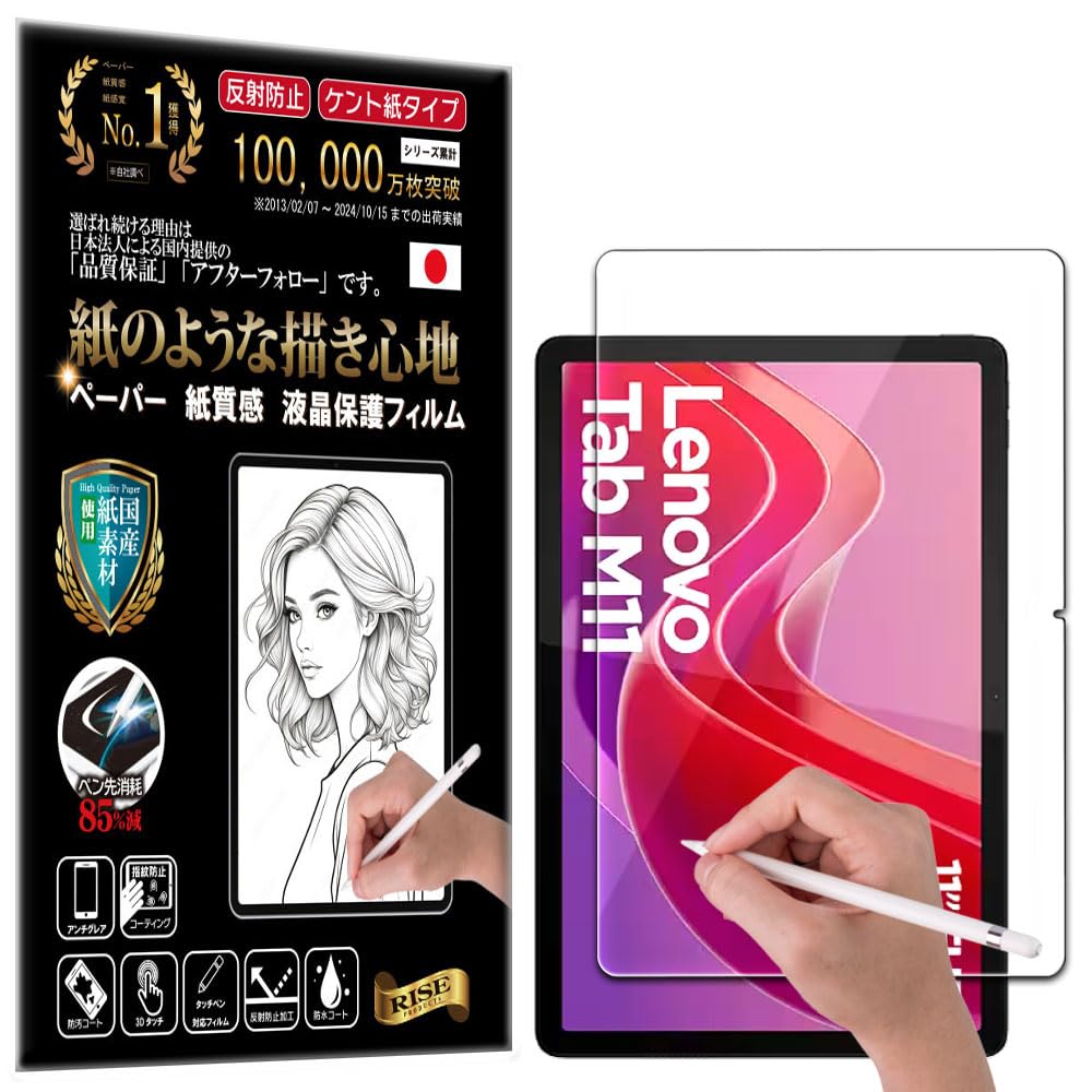 Amazon | 【RISE】 保護フィルム レノボ Lenovo Tab M11/B11/K11 10.95