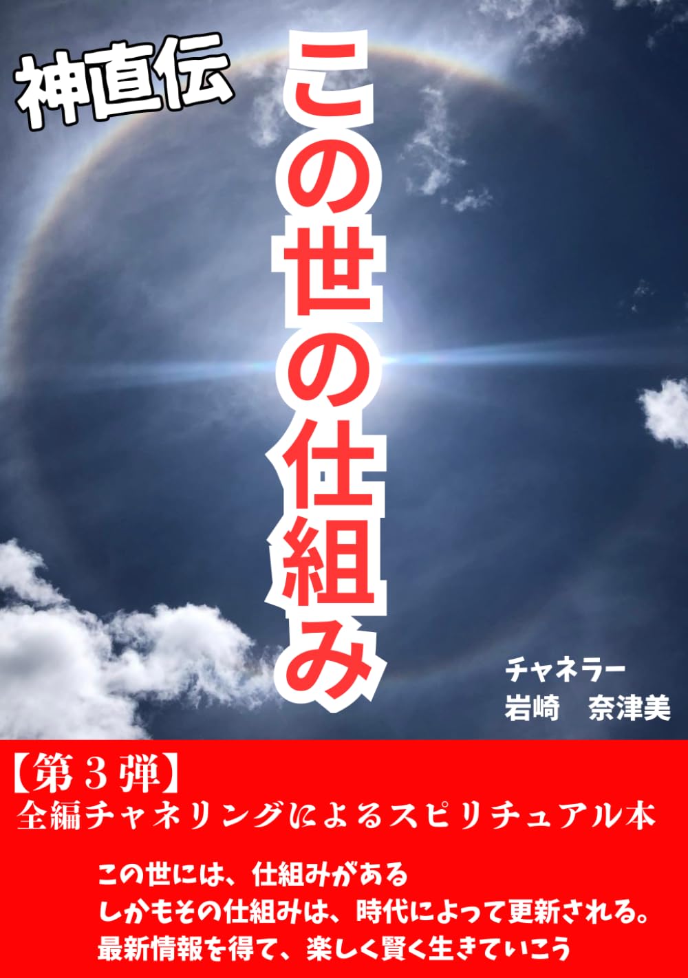 この世の仕組み〜しかも仕組みは時代によって更新される〜