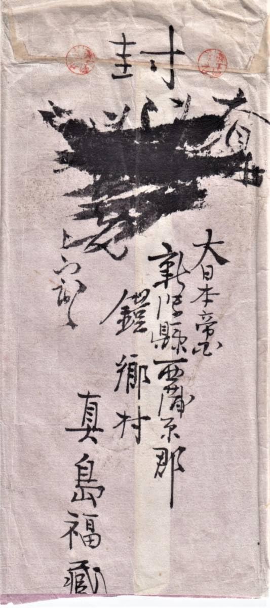 Amazon.co.jp: 軍事郵便 出征第一野戦歩兵第十六聯隊第八中隊長吉田護