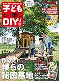 子どもと一緒にＤＩＹ