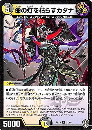 Amazon.co.jp: デュエルマスターズ 命の灯を枯らすカタナ レア