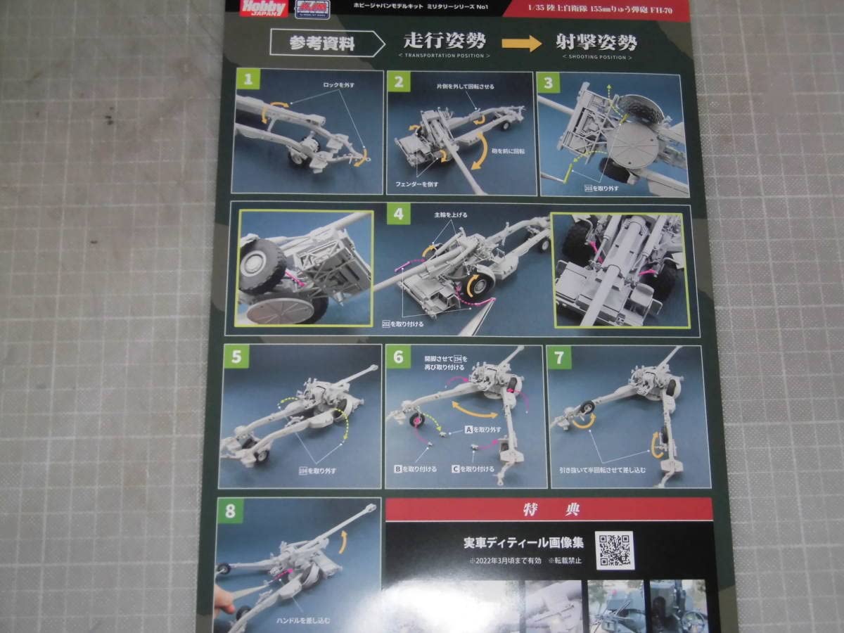 完成品 1/35 FH-70 155mm榴弾砲 ホビージャパン製 ホビージャパン ホビー開発課から新商品 「1/35陸上自衛隊155mm