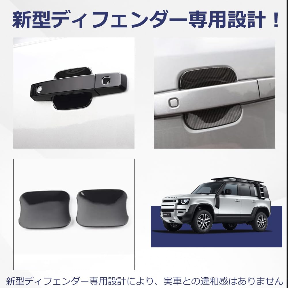 Amazon | 新型ディフェンダー 対応 サイドドア ハンドルカバー