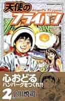 し*ん様 全巻初版！！中華一番! 極 全18巻+天使のフライパン 全5巻 天使のフライパン（5） ＜完＞』（小川 悦司）｜講談社