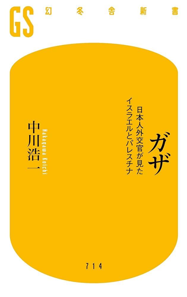 正直な気持ちを話そう : イスラエル,パレスチナ45人のリアル・ライフ 正直な気持ちを話そう / 八木 健次【著】 - 紀伊國屋書店ウェブ