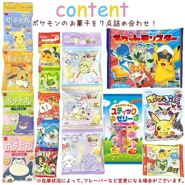 Amazon.co.jp: (宝箱 ポケモン セット) お菓子 詰め合わせ (七夕 夏