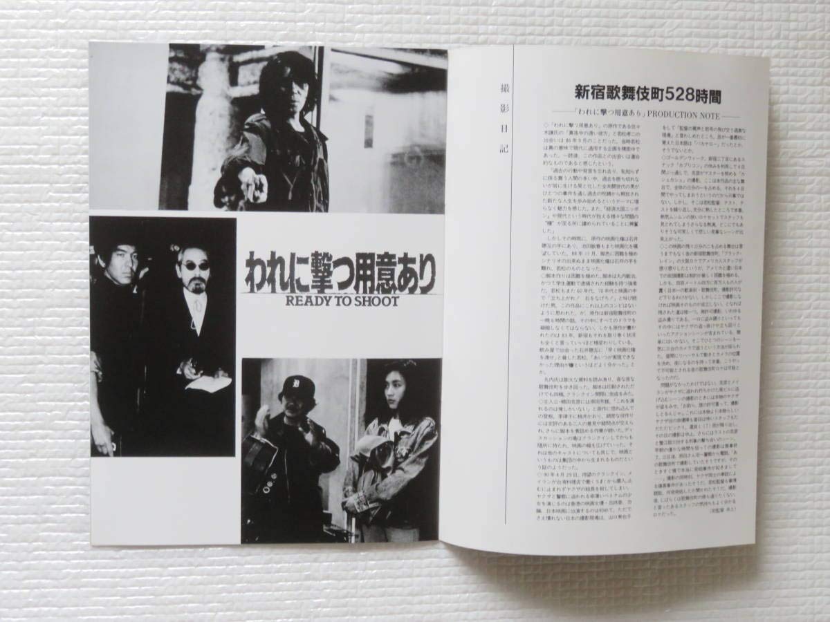 Amazon.co.jp: ○映画パンフレットわれに撃つ用意あり1990年度作品