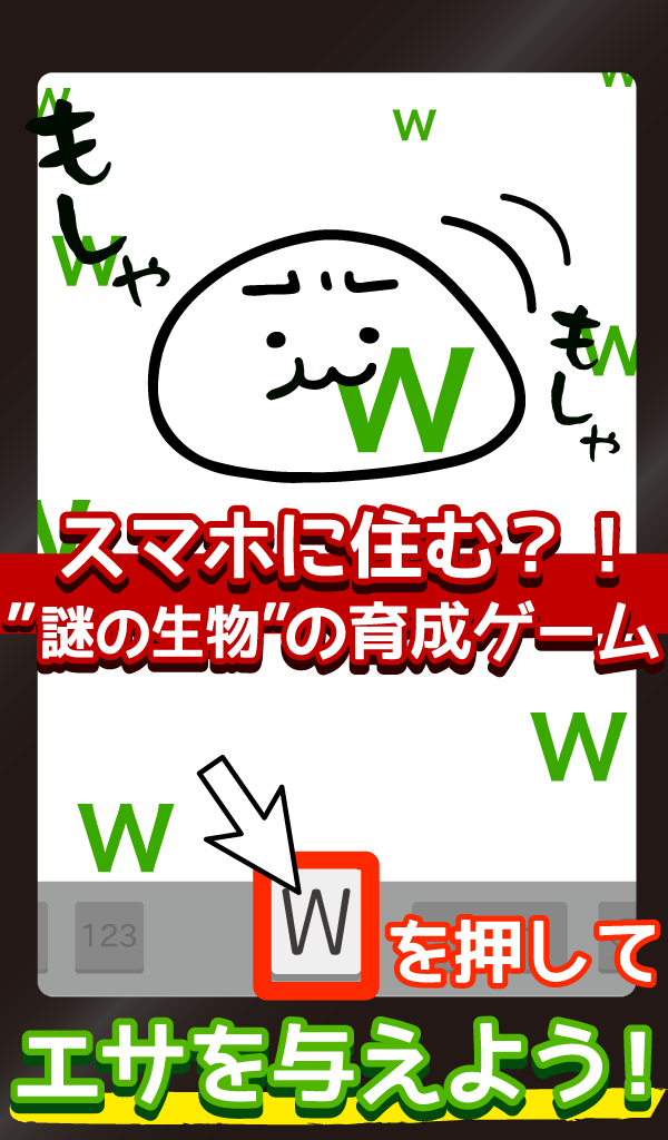 草生えるww スマホに住む謎の生物の育成ゲーム Amazon Co Jp Appstore For Android 草生えるww スマホに住む謎の生物の育成ゲーム Amazon Co Jp Appstore For Android