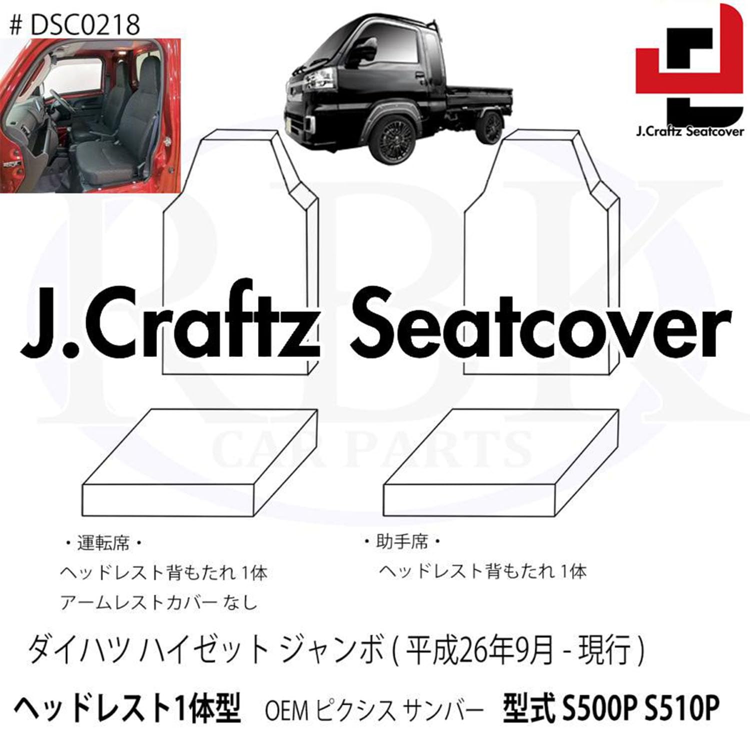 Amazon | シートカバー ダイハツ ハイゼット ジャンボ (H26/9- 現行