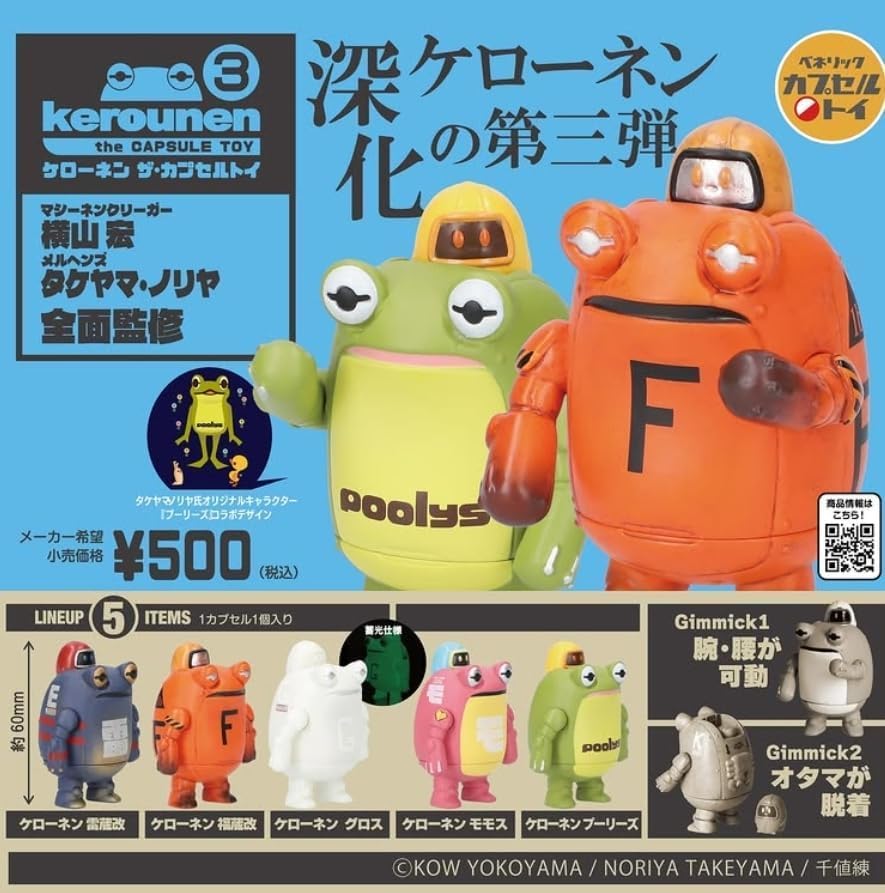 Amazon.co.jp: ケローネン ザ カプセルトイ3 全5種セット : おもちゃ