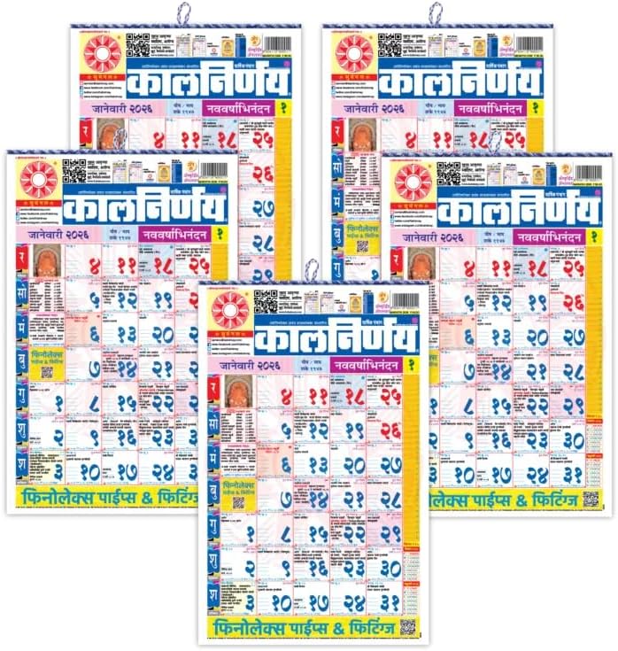 Marathi Monthly Wall Calendar | 5 Pack | 2026 | Large Size Approx 17"x11"