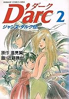 D’arc(ダーク) 2 ジャンヌ・ダルク伝 4197700482 Book Cover