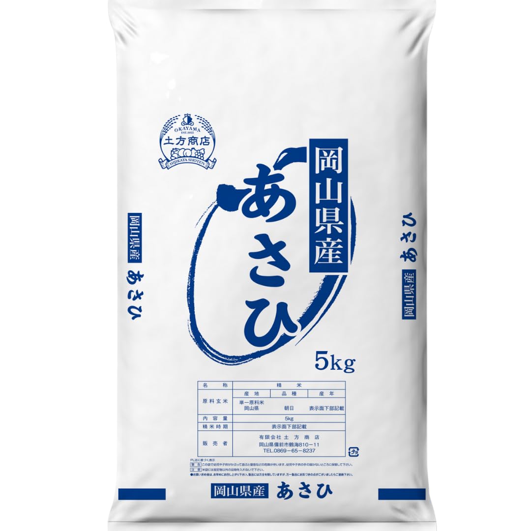 Amazon.co.jp: 土方商店 米 令和7年産 岡山県産 あさひ 選べる(5kg