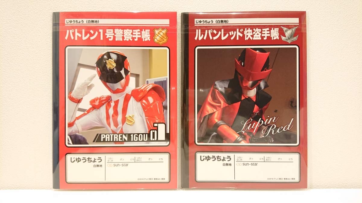 ルパパト 朝加圭一郎 パトレン1号 クリアファイル Amazon.co.jp: 警察戦隊 パトレンジャー 怪盗戦隊 ルパンレンジャー