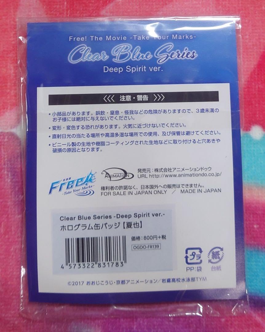 Amazon.co.jp: Free! TYM ホログラム缶バッジ 夏也 : おもちゃ
