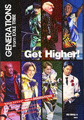 オライリー 無料電子書籍 GENERATIONS from EXILE TRIBE Get Higher! バイ